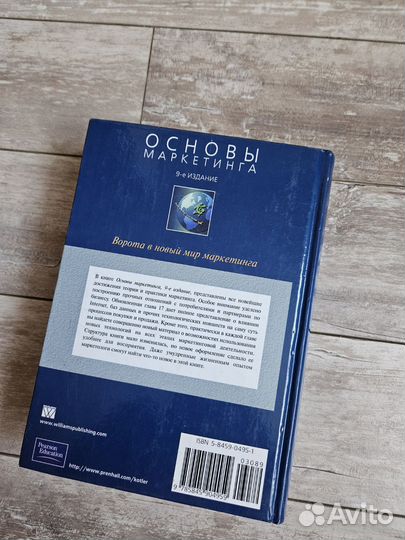 Учебник основы маркетинга