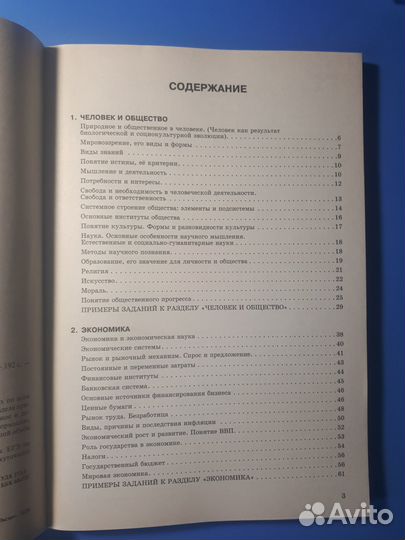 Обществознание, полный школьный курс