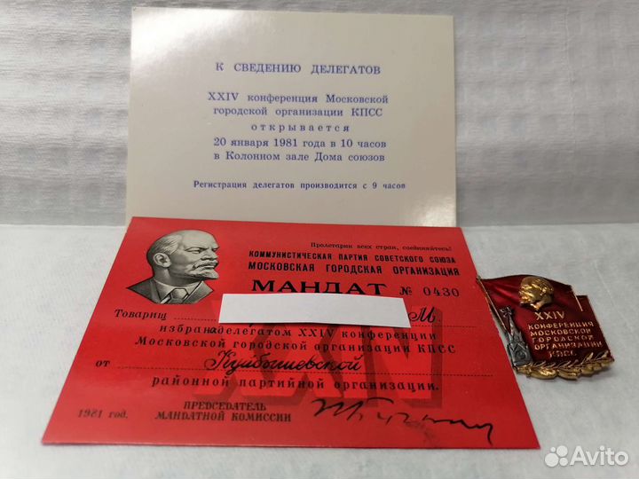 Знак делегата 24 Моск. Парт. Конференц., фотодокум