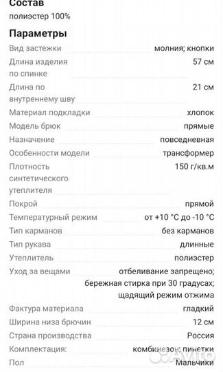 Комбинезон