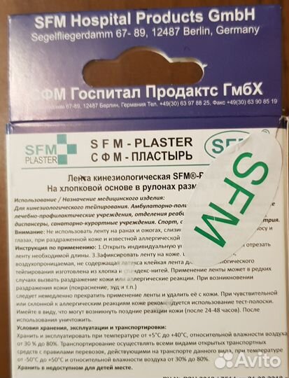 Лента кинезиологическая