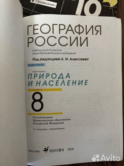 Учебник География 8 9 10 класс