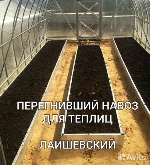 Перегнивший навоз для ваших огородов и теплиц