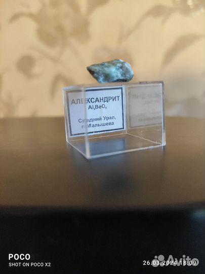 Александритовый хризоберилл
