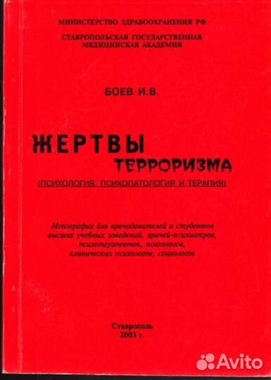 Жертвы терроризма