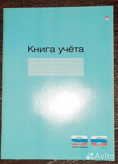 Книга учёта, тетрадь