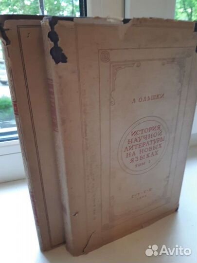 Л.Ольшки. История научной литературы.Оба тома