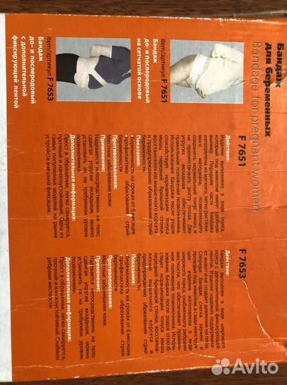 Бандаж для беременных и после родов