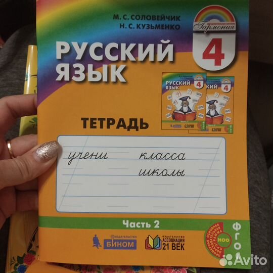 Рабочие тетради 4 класс