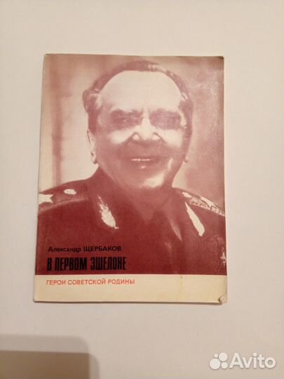 Герои советской родины, Бессмертные имена