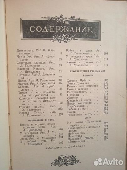 Аркадий Гайдар собрание сочинений в 4 томах 1964