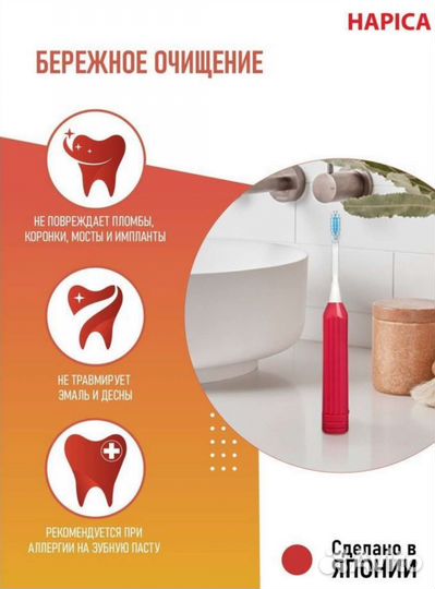 Электрическая зубная щетка Hapica (новая)