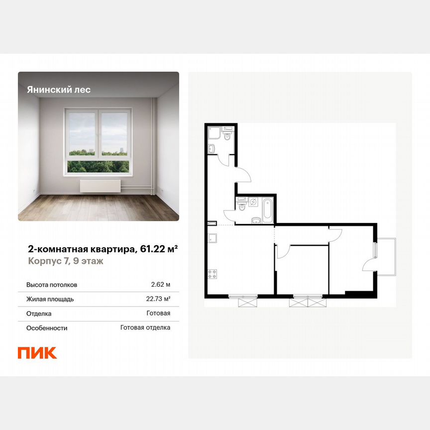 2-к. квартира, 61,2 м², 9/15 эт.