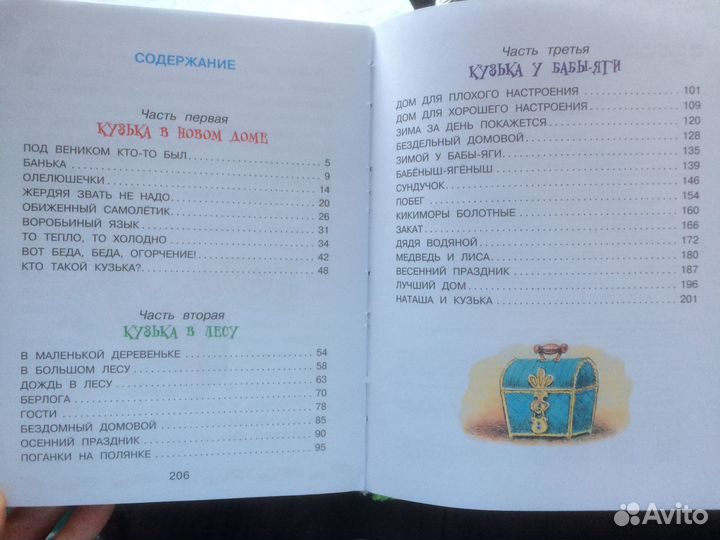 Домовёнок Кузька’’ Т.И.Александрова