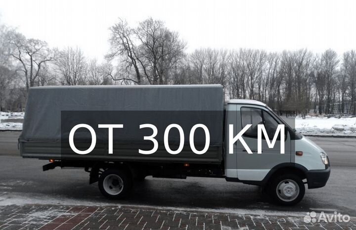 Грузоперевозки межгород газель От 300км