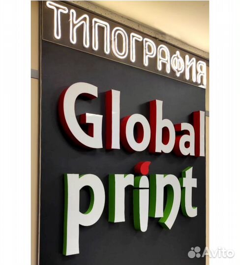 Объемные световые буквы. Вывески. Неоновые вывески