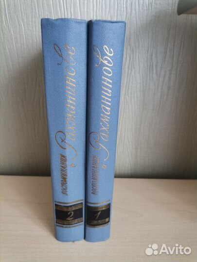 Воспоминания о Рахманинове