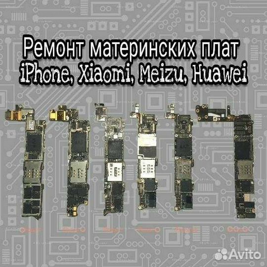 Ремонт электроники, смартфонов, ноутбуков, плат