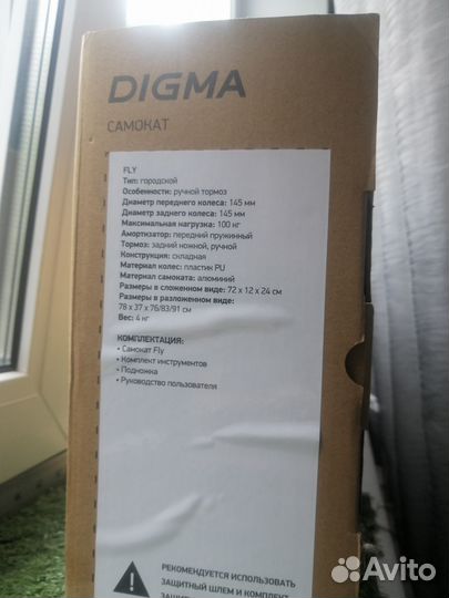 Самокат Digma Fly
