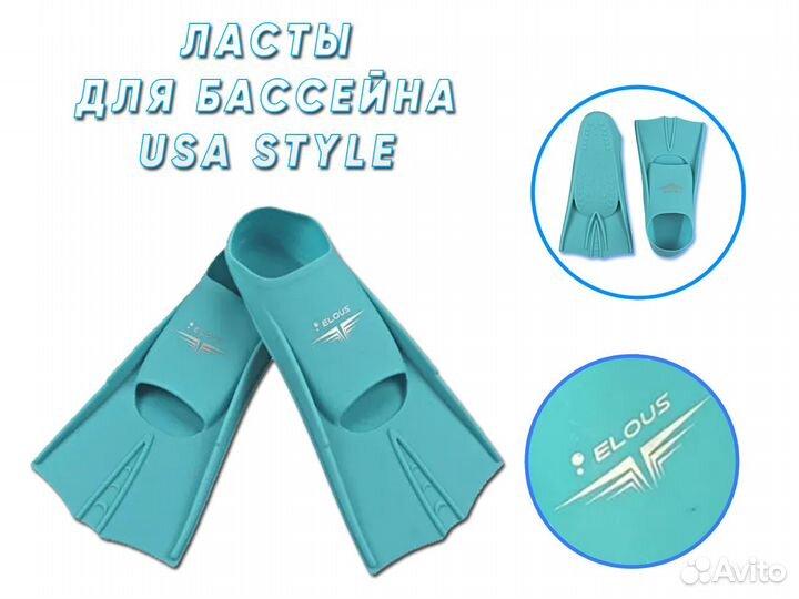 Ласты для бассейна USA style