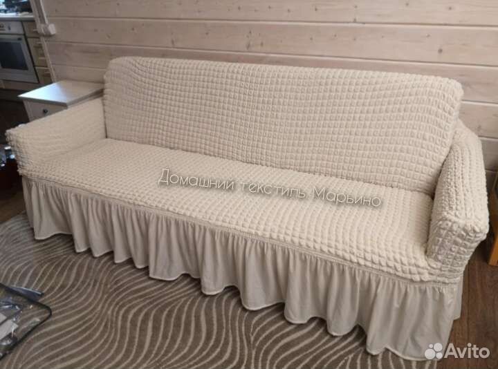 Чехлы на диваны в ассортименте