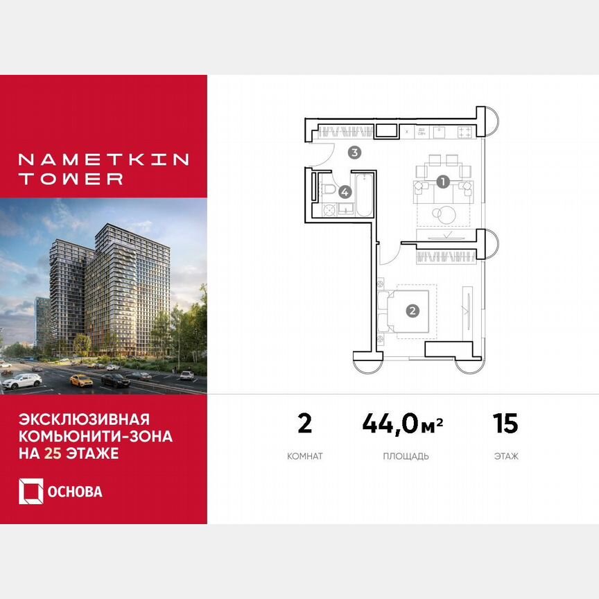 2-к. апартаменты, 44 м², 15/29 эт.