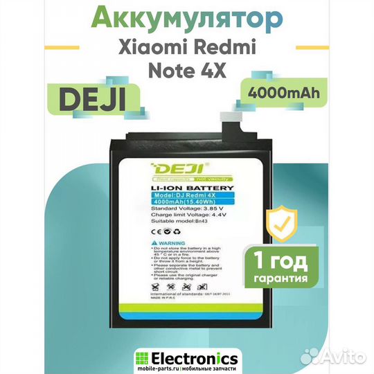 Аккумулятор deji Xiaomi Redmi Note 4X BN43 4000mAh