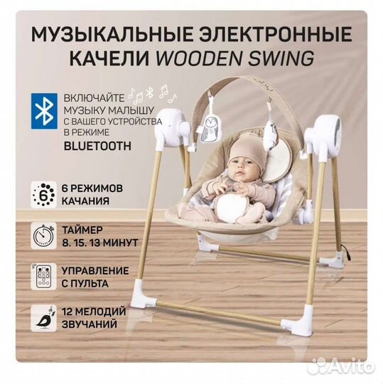 Детские качели