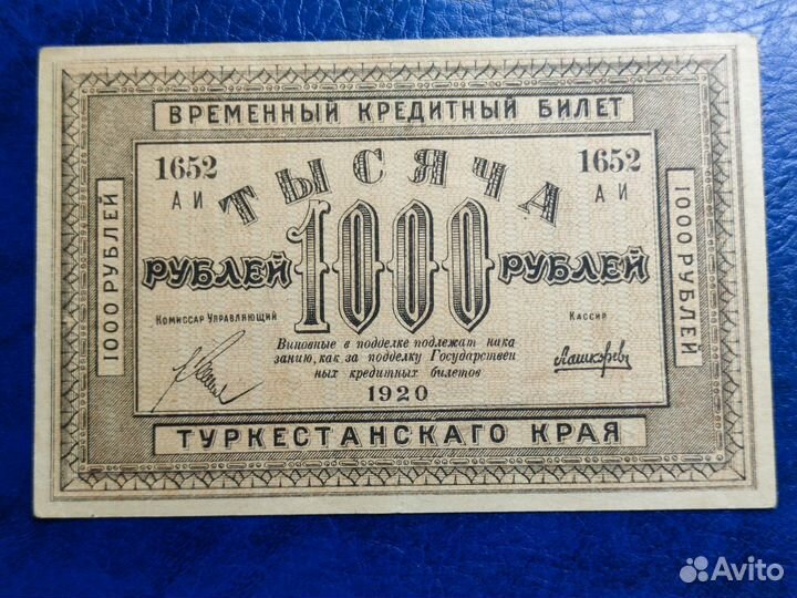 1000 р 1920 года, Туркестан