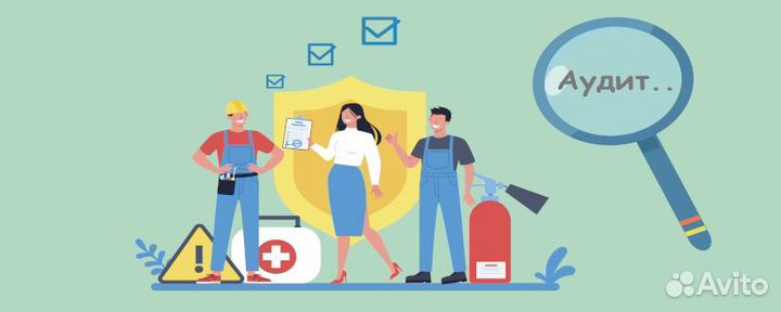 Аудит по охране труда
