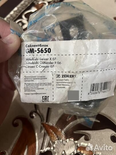 Сайлентблок GM5650