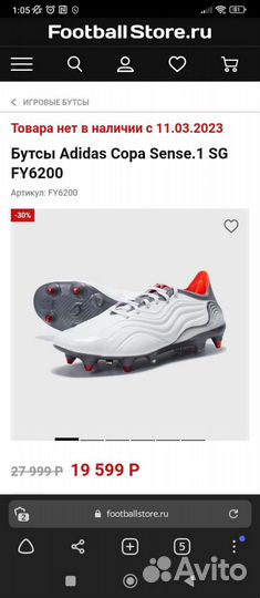 Бутсы adidas copa