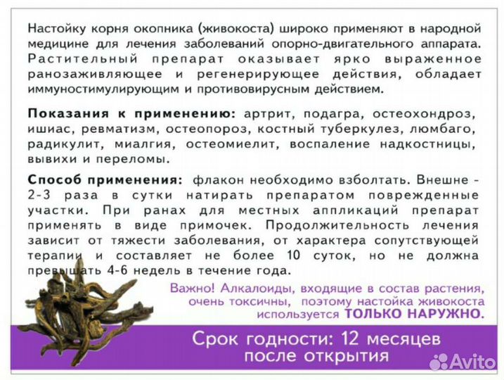 Бальзам корень окопника (живокоста)