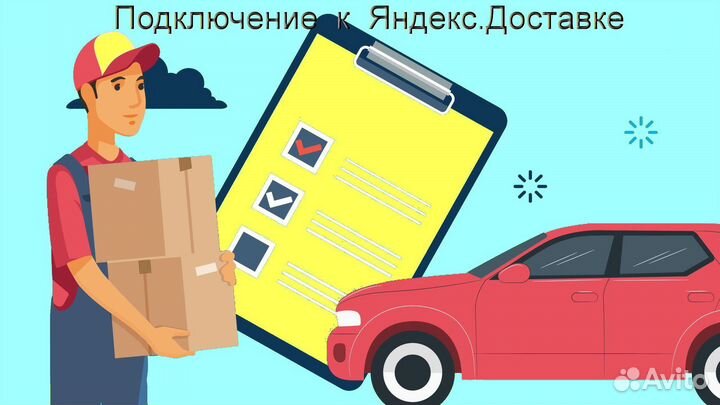 Водитель в доставку яндекс не аренда подработка