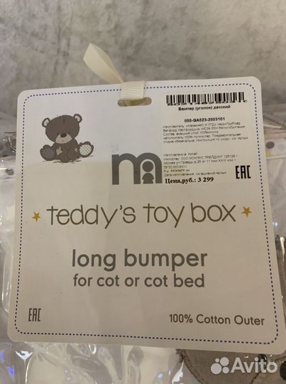 Бампер для детской кроватки (новый)