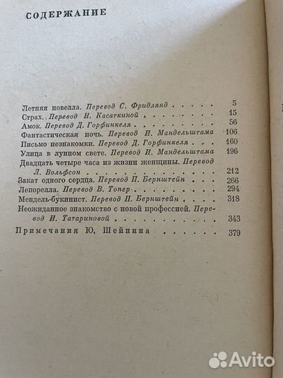 Стефан Цвейг 