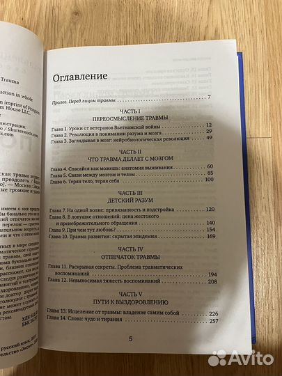 Книга тело помнит все бессел ван дер колк