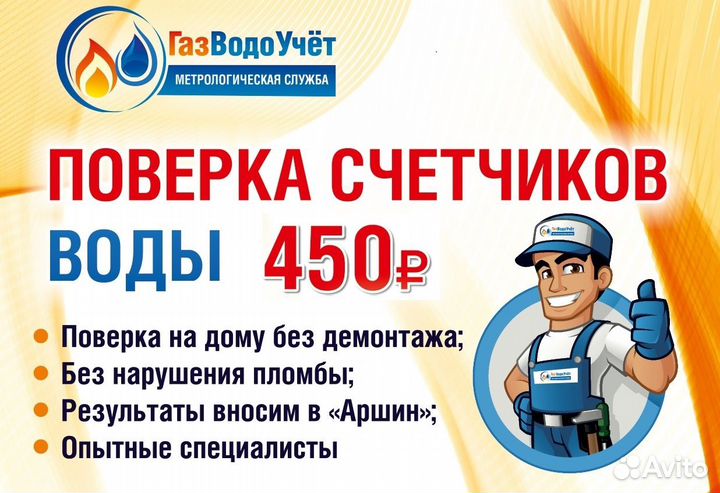 Поверка счетчиков воды без снятия