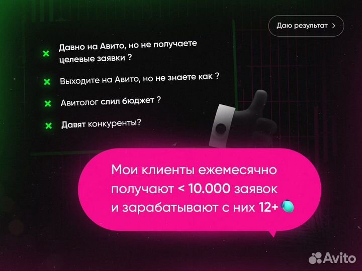 Авитолог с гарантией результата / консультация