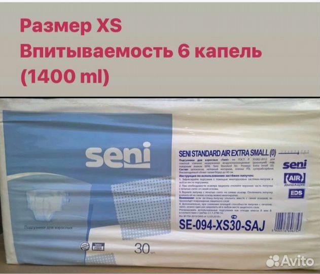 Памперсы для взрослых