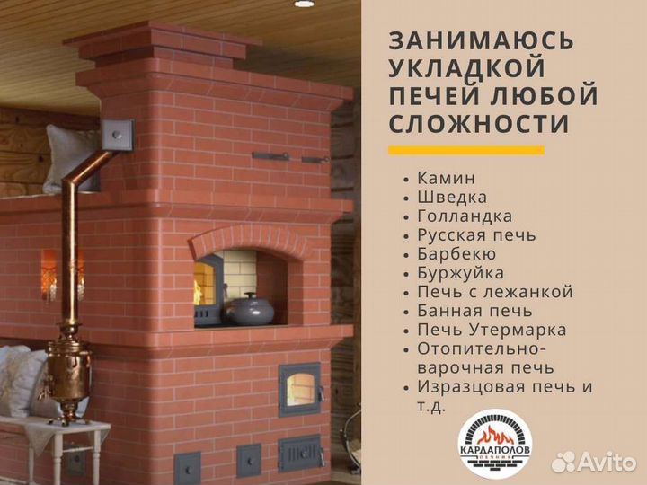 Печник