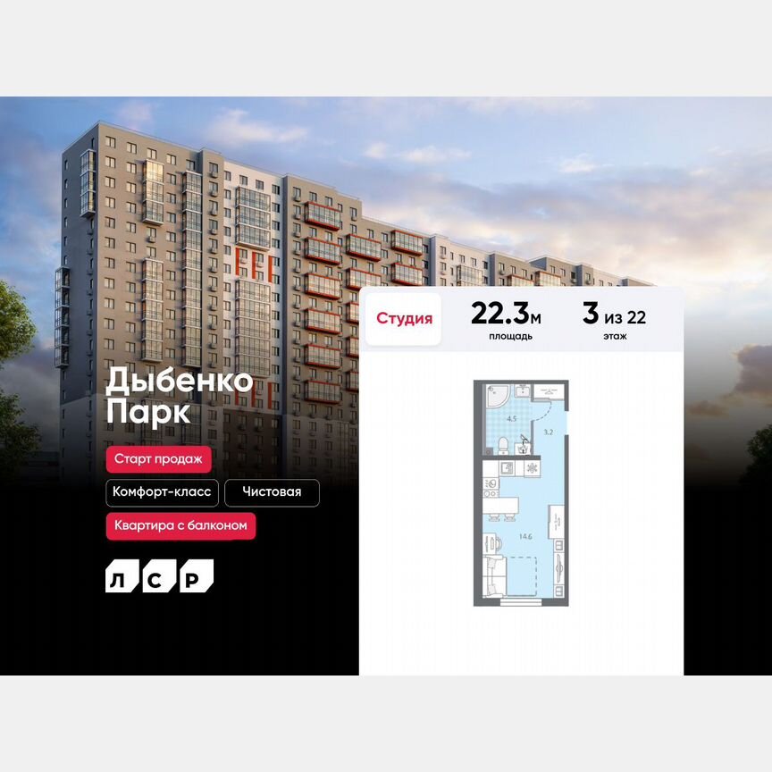 Квартира-студия, 22,3 м², 3/22 эт.