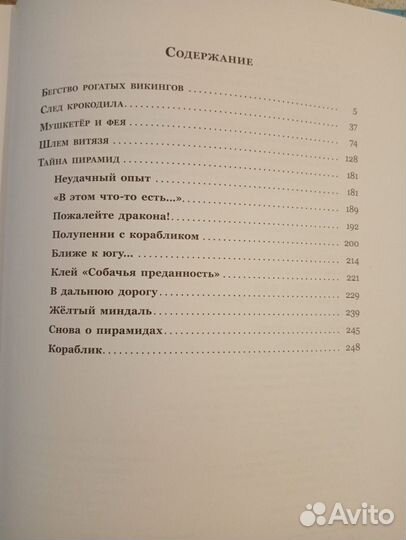 Книга Мушкетёр и Фея Крапивин Владислав