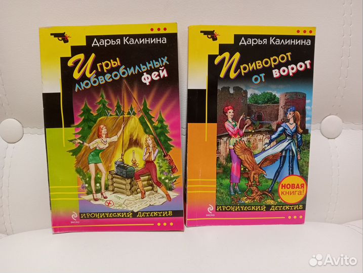 Книги Дарья Калинина Роман детективы
