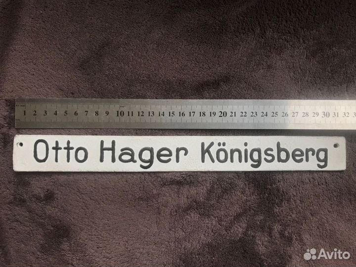 Otto Hager Konigsberg табличка Кенигсберг