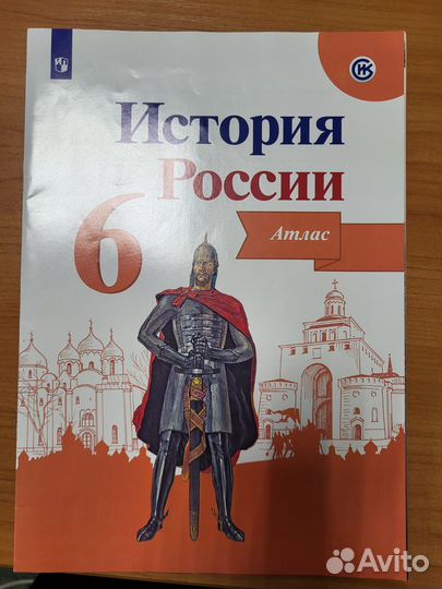 Атлас истории России 6 класс
