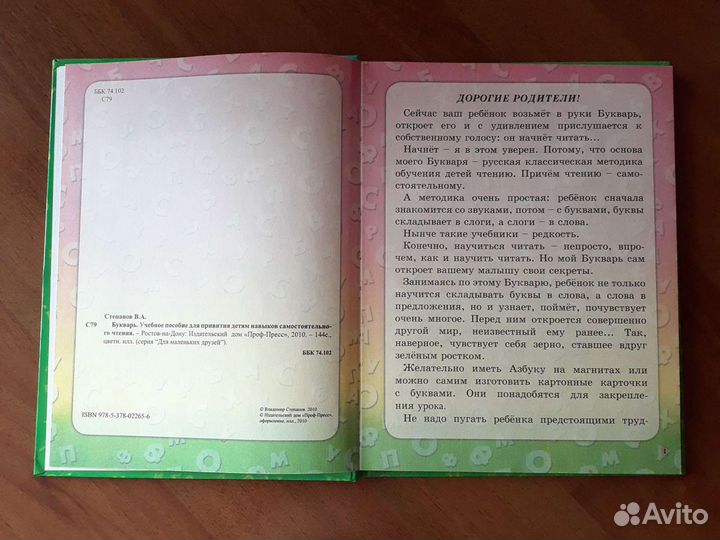 Букварь В.Степанова