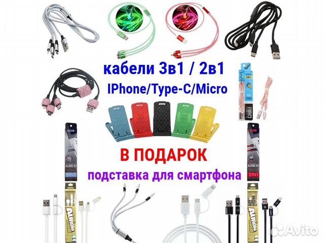 Кабели USB 3в1 / 2в1 для iPhone /Type-C/ Micro-USB