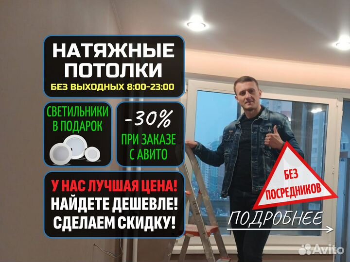 Натяжные потолки