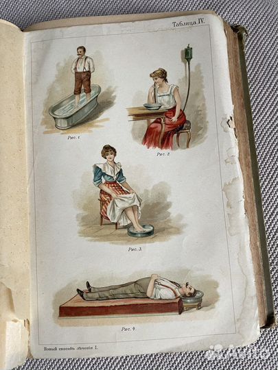 Раритетная книга Платенъ. Новый способъ лечения